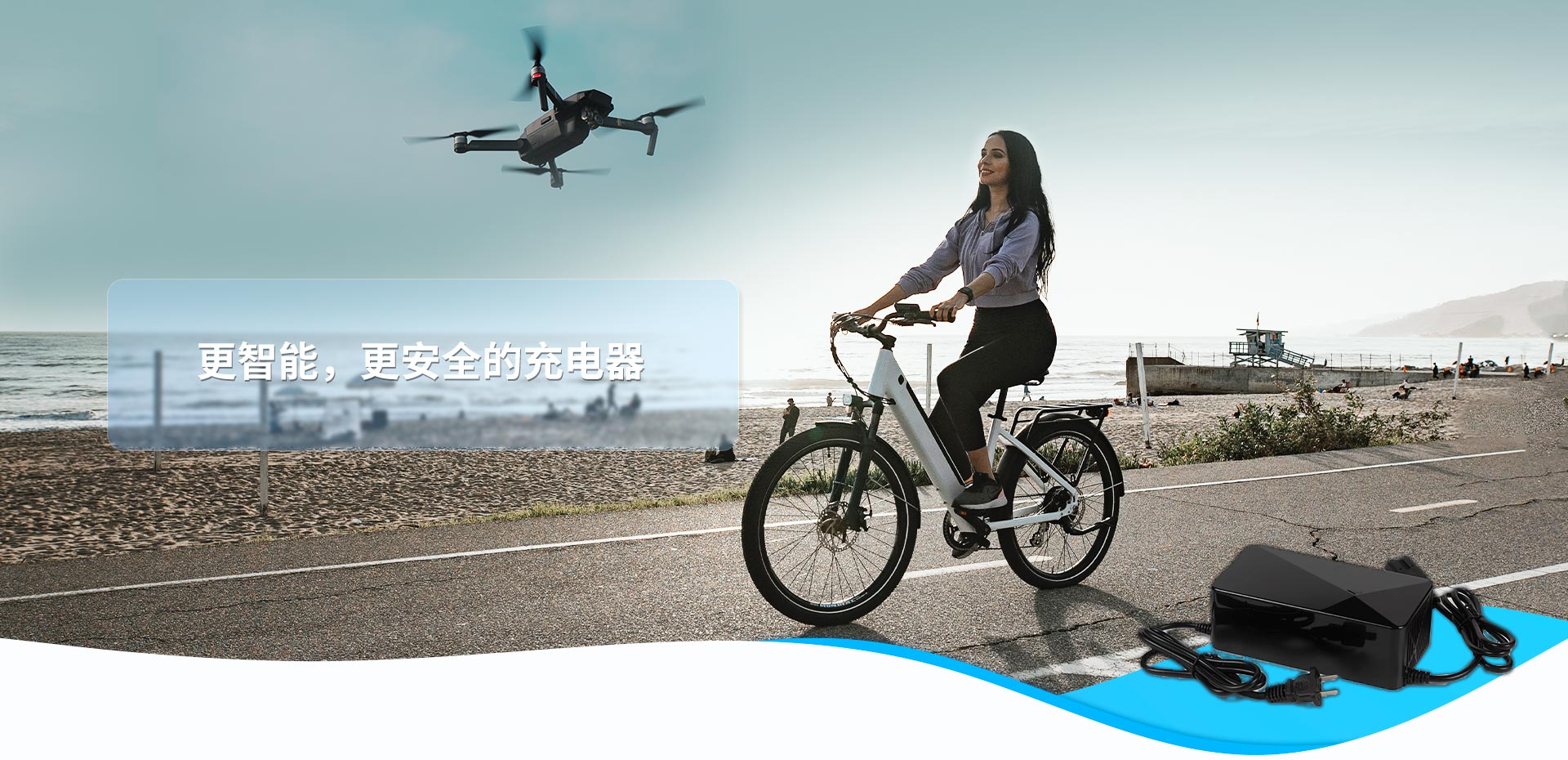 更智能，更安全的充電器